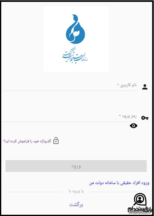 نحوه ثبت نام استخدام در سازمان تعلیم و تربیت
